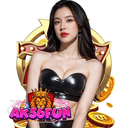 ak56fun เข้าสู่ระบบ
